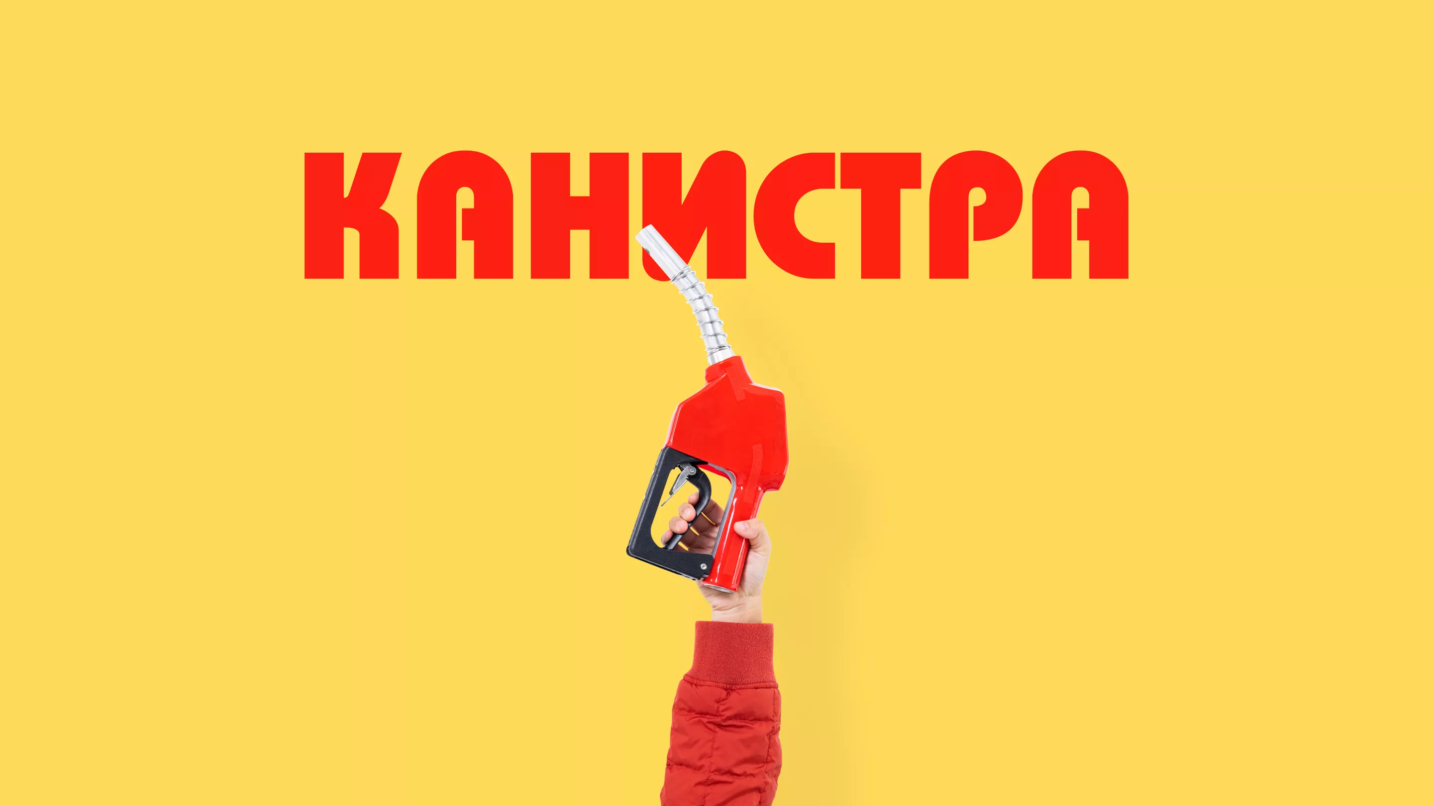 Сайт для интернет-магазина автомобильных запчастей Канистра